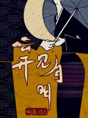 云开见月明